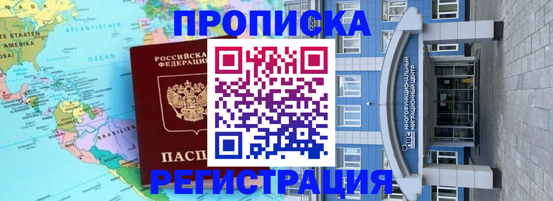 прописка законно в Ковылкино